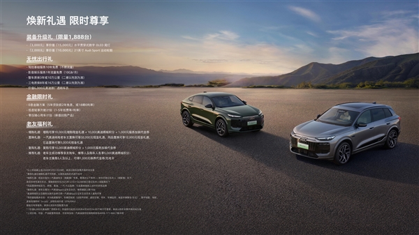 价格大幅下调拼了！新款奥迪Q6L e-tron家族上市：限时26.98万起