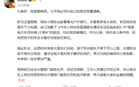 带9岁娃骑车变普法现场 黄晓明道歉：已去交警部门接受处罚
