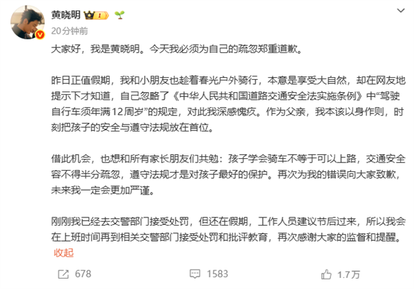 带9岁娃骑车变普法现场 黄晓明道歉:已去交警部门接受处罚