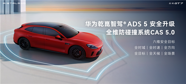 华为全家桶上车！启境GT7实车亮相：2.98秒破百的新一代智能猎装车