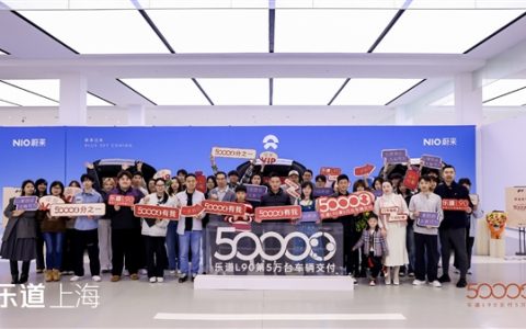 上市当年就夺得年度大型纯电SUV销冠！乐道L90第50000台交付里程碑达成