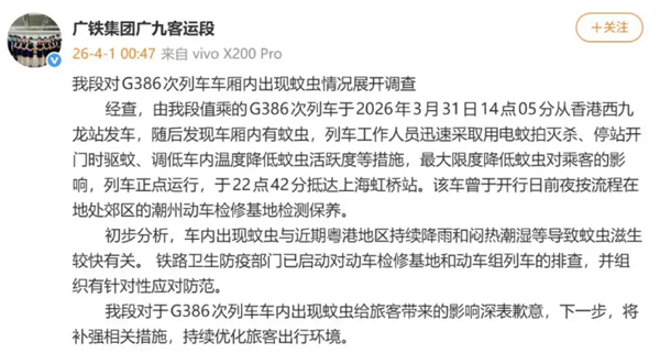 G386次高铁上蚊虫满天飞!乘客直呼受不了 广铁致歉原因曝光