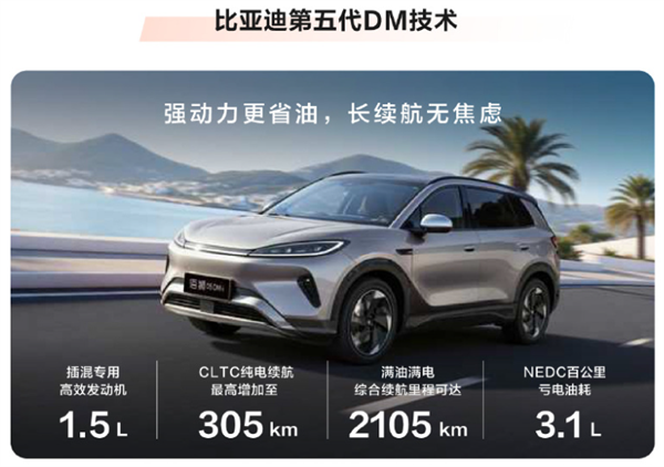 满油满电可跑2105km！2026款比亚迪海狮05上市：9.79万起