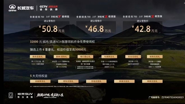 国产最大排量插混 3.0T V6发动机上车！新款坦克700 Hi4上市：42.8万起