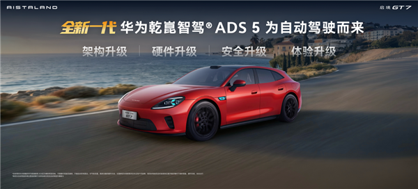 华为全家桶上车！启境GT7实车亮相：2.98秒破百的新一代智能猎装车