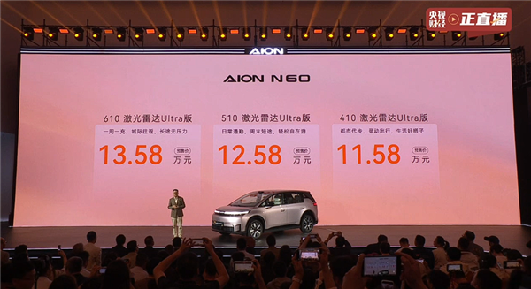 全球首发非晶合金电驱比特斯拉还省 广汽埃安N60预售：11.58万起