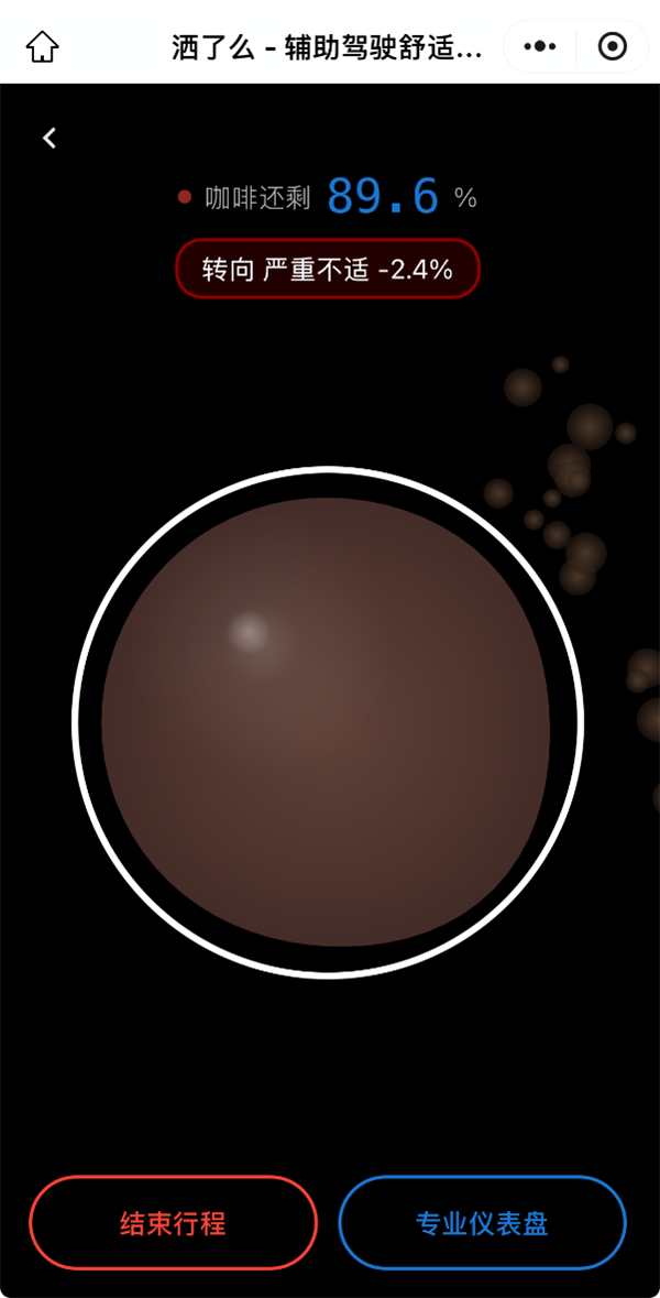 名字太逗了!小鹏智驾舒适度评测软件洒了么正式上线