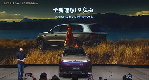 预售55.98万元 全新理想L9 Livis车展首发：李想亲测车门防夹