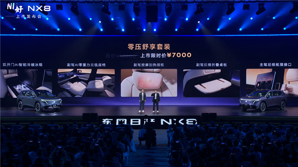 合资价格屠夫!东风日产大五座SUV NX8上市:限时14.99万起