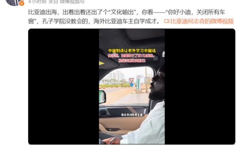 比亚迪让非洲人学会了“你好 小迪”！网友：秦始王让车同轨 比亚迪让车同文
