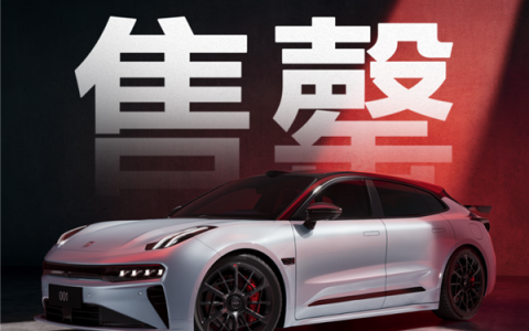 925匹零百加速仅2.91秒！极氪001五周年纪念版首批已全部售罄