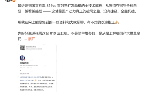 理想汽车高管：张雪三缸机绕开所有海外专利壁垒 解决了国产大排摩托卡脖子问题