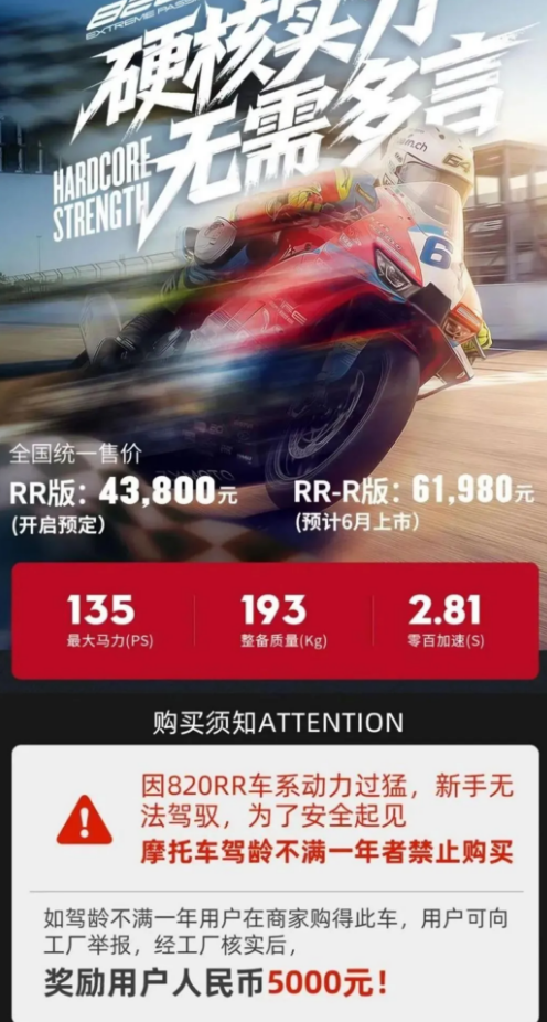 张雪820RR对新手禁售遭投诉被罚款 市监局回应:是误会 未对张雪机车下达处罚