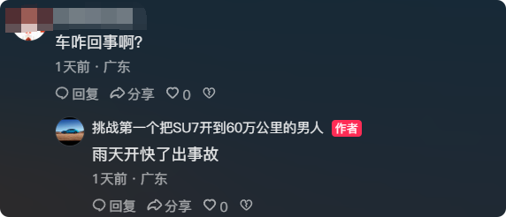 全网第一个跑30万公里的小米SU7撞了 车主安全无恙