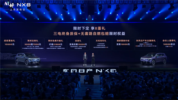 合资价格屠夫!东风日产大五座SUV NX8上市:限时14.99万起