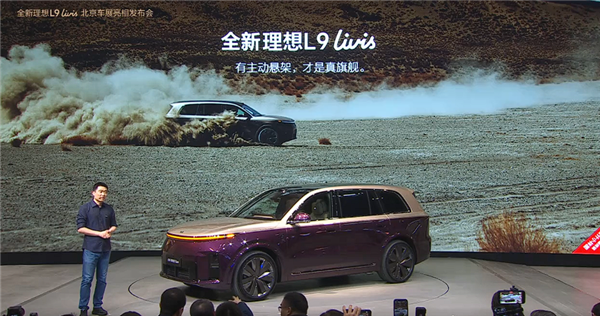 预售55.98万元 全新理想L9 Livis车展首发：李想亲测车门防夹