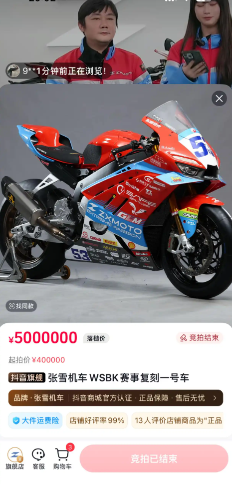 45秒拍出500万封顶价！张雪机车夺冠复刻赛车被疯抢