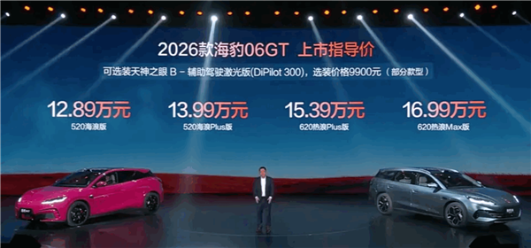 全系标配比亚迪闪充、二代刀片电池！2026款海豹06GT/旅行版上市：11.19万起