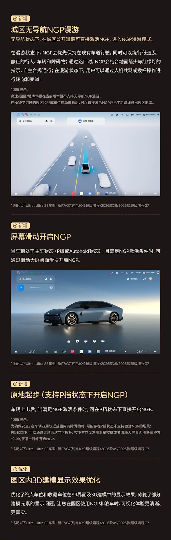 小鹏天玑AI OS 6.1今日开启全量推送:辅助驾驶重磅升级 原地就能开启NGP
