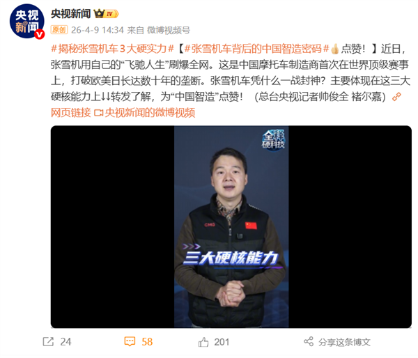 打破欧美日数十年垄断!张雪机车一战封神 三大硬核实力揭秘