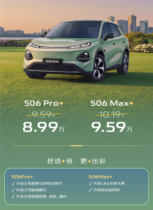 全系宁德时代电池续航506km 新款长安启源Q05上市：8.99万起