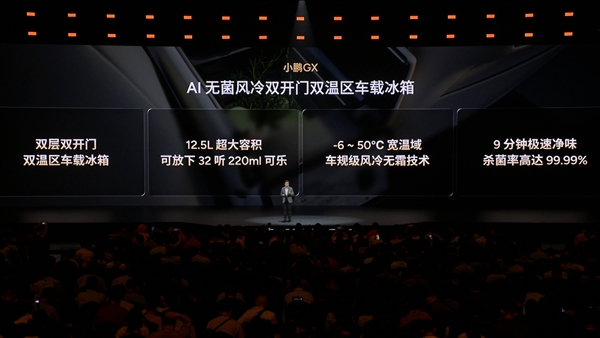 把家搬上车！小鹏GX配全套智能家居：双开门冰箱、中央空调