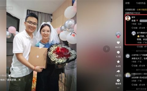 米粉喜提新一代小米SU7：2年前用小米15钻石版求婚成功 雷军送祝福