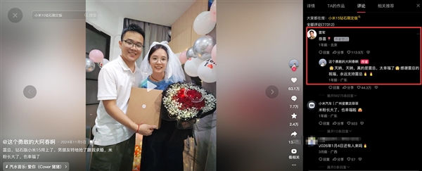 米粉喜提新一代小米SU7：2年前用小米15钻石版求婚成功 雷军送祝福