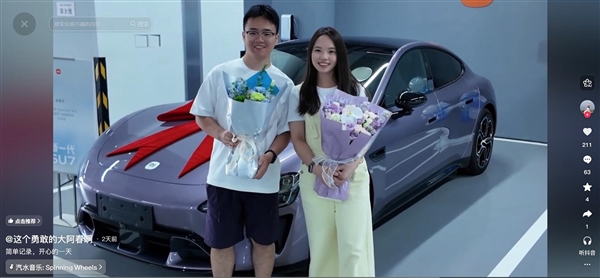 米粉喜提新一代小米SU7：2年前用小米15钻石版求婚成功 雷军送祝福