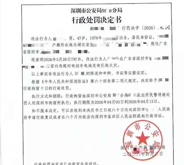 深圳一男子把电动车电池带回家充电引发火灾 被拘10天