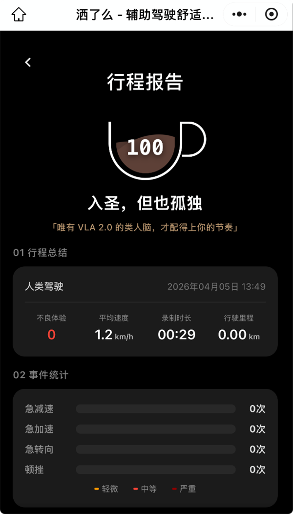 名字太逗了!小鹏智驾舒适度评测软件洒了么正式上线