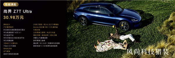 鸿蒙智行首款纯电猎装 尚界Z7T上市：22.98万起