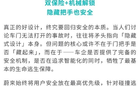 蔚来ES9为啥还敢用隐藏门把手？官方详解：新规尚未生效 完全合规