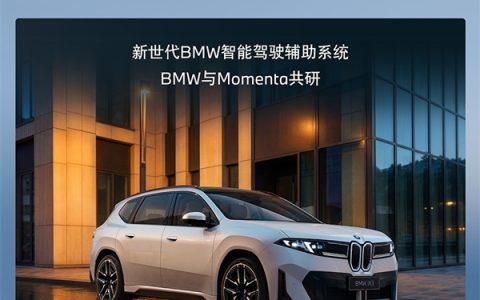 配大圆柱电池续航超900km！一图看懂国产宝马iX3加长版