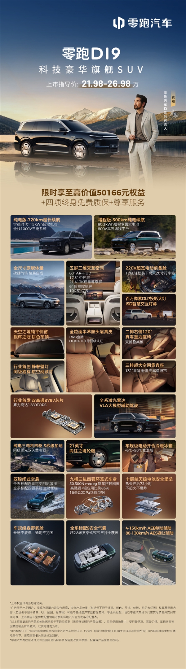 一图看懂零跑D19:3秒级加速 22万拿下全尺寸旗舰SUV