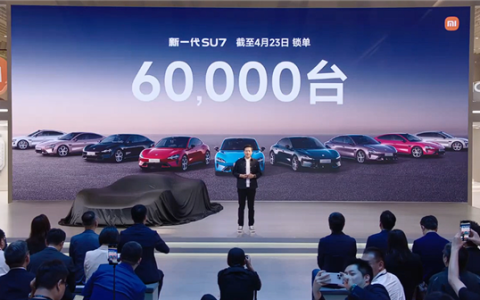 雷军：新一代小米SU7锁单已超60000台