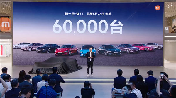 雷军：新一代小米SU7锁单已超60000台