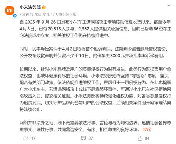 小米车主网暴专项援助取的首胜！侵权人赔偿3000元并致歉