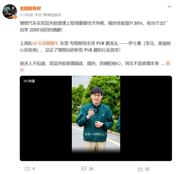 理想高管：理想汽车双层夹胶玻璃取得重大突破 出厂自带2000块的防晒膜