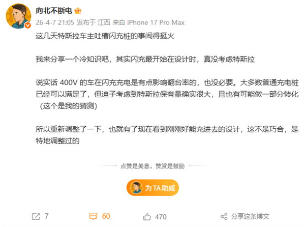 特斯拉车主吐槽比亚迪闪充桩引热议 网友:蹭饭还骂不合口味