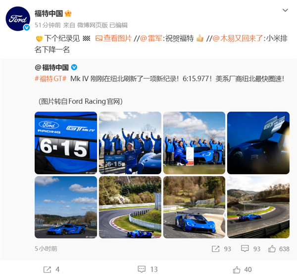 6分15秒977！福特GT Mk IV纽北超越小米  雷军在线祝贺  福特：下个纪录见