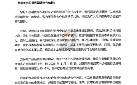 电池、芯片涨完轮胎涨！超70家轮胎企业集体发布涨价函