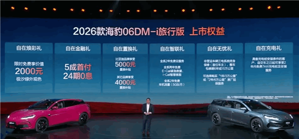 全系标配比亚迪闪充、二代刀片电池！2026款海豹06GT/旅行版上市：11.19万起