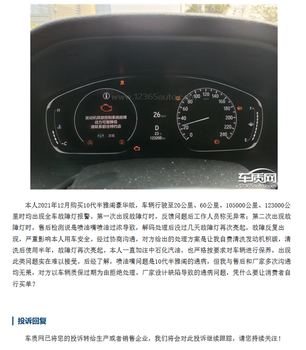 因喷油嘴堵塞 本田雅阁遭集体投诉！车主：4S店说我加的油不行