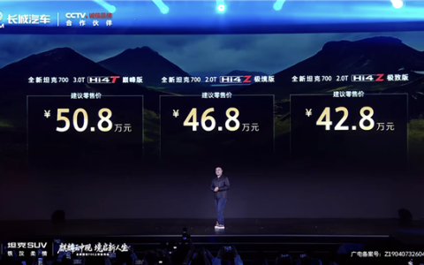 国产最大排量插混 3.0T V6发动机上车！新款坦克700 Hi4上市：42.8万起