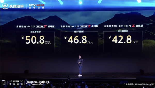 国产最大排量插混 3.0T V6发动机上车！新款坦克700 Hi4上市：42.8万起