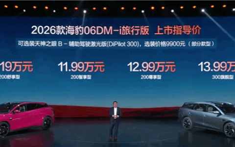 全系标配比亚迪闪充、二代刀片电池！2026款海豹06GT/旅行版上市：11.19万起