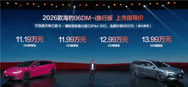 全系标配比亚迪闪充、二代刀片电池！2026款海豹06GT/旅行版上市：11.19万起