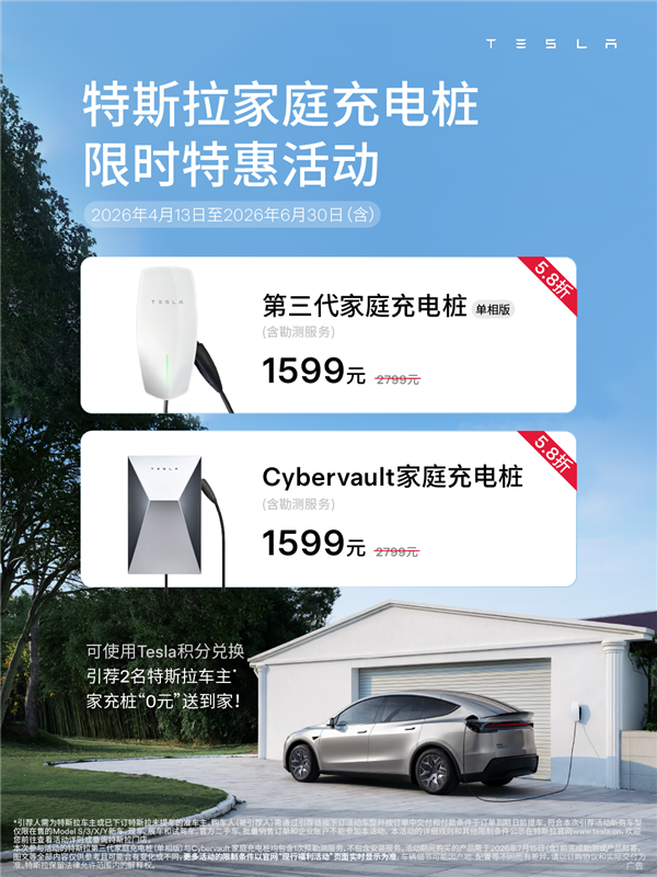 直降1200！特斯拉家充桩限时1599元 车主必冲