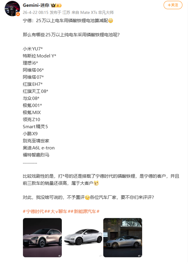 宁德时代称25万元+车型用磷酸铁锂算减配 小米、特斯拉躺枪